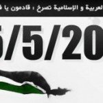 THIRD PALESTINIAN INTIFADA MAY 15 2011