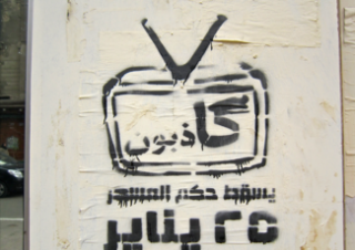 Wall graffiti in reference to the media propaganda in Egypt. Image originally post to Flicker by Gigi Ibrahim